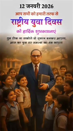 rashtriy Yuva Divas #trending #viralvideo