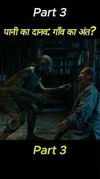 Water Monster 2019 Movie Explained in Hindi #movie #shorts #monster #water #thriller #explained