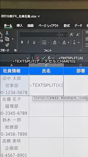 セル内改行データを一瞬で分割！ #excel #仕事効率化