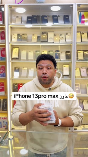 أحدث عرض لجهاز iPhone 13 Pro Max - لا تفوت الفرصة!