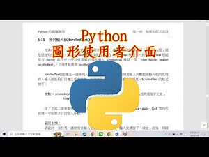 Python圖形使用者介面：1-11 多列輸入框ScrolledText()
