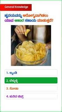 GK Questions || GK In Kannada || Samanya Jnana || GK Quiz || GK Prashnegalu