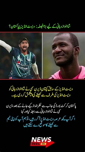 Daren Sammy Invites Shahnawaz Dahani 😳 Play for West Indies? 🏏🔥