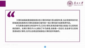 《信息技术》 七年级上册 模块四第六节 网络安全