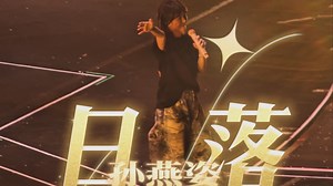 4K字幕│《日落》完美ending！和燕姿度过的最完美的一天！~