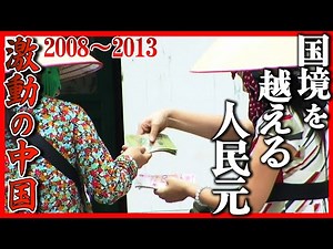 Documentary: "Black market currency exchange" rampant in broad daylight! Report on the China-Viet...