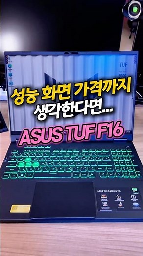 ASUS TUF F16: The All-Around Gaming Laptop That Nails Performance, Price, and Screen Size