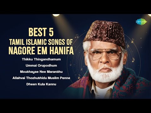 Best 5 Tamil Islamic Songs of Nagore Em Hanifa | Allah Songs Tamil |Saregama South Devotional