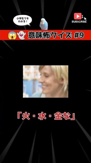 意味がわかると怖いクイズ「プールの曜日」 #歌 #謎解き #クイズ #なぞなぞ #おもしろ #ネタ #学校 #shorts