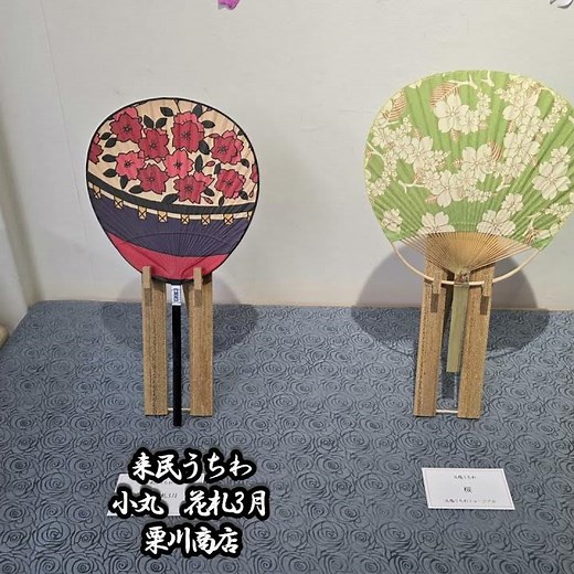 「春爛漫」壁面制作／絵･手紙／うちわ