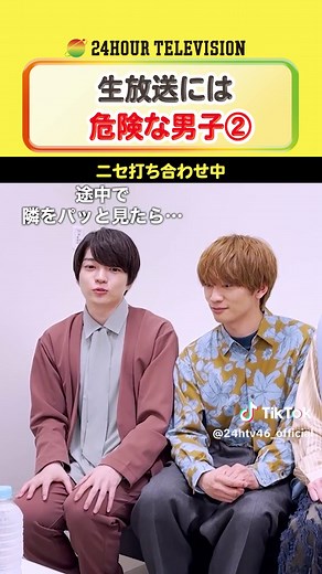 なにわ男子のインタビュー特集【24時間テレビ46】