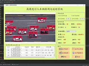 车辆行人多目标检测与追踪系统【python源码 Pyqt5】 基于YOLOv8与ByteTrack的车辆行人多目标检测与追踪系统【python源码 Pyqt5界面 数据集 训练代码】深度学习实战、目标追踪、运动物体追踪#python #YOLO #深度学习 #目标追踪 #行人车辆追踪