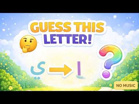 Arabic Letters Quiz for Kids | Guess the Letter (ا to ي)