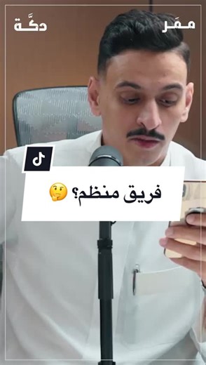MMR - مـمَر على TikTok
