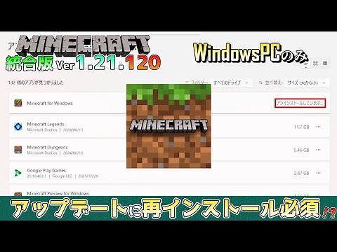 [Minecraft Bedrock Edition] Can't update to Ver. 1.21.120 on Windows PC?! Uninstall and reinstall...