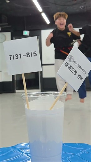 집에 좀 가자ㅠ #태무석남태권도 #태권도