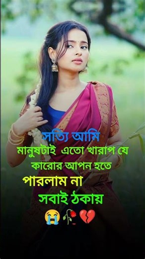 prem piriti eto jala age janina 💔 #shortfeed #sadstatus