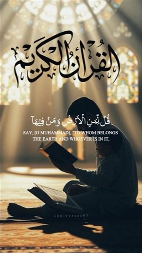 احترم القرآن