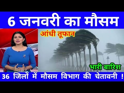6 जनवरी का मौसम | today weather update, heat wave,#Mausam_ki_jankar i#Lucknow_weather #आज_का_मौसम