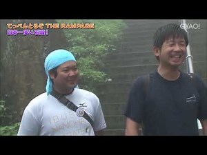 てっぺんとるぞ THE RAMPAGE ＃8 日本一多い○○（GYAO!オリジナル）
