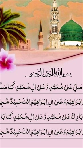 Darood Ibrahimi | Beautiful Recitation with Arabic Text & English Translation | درود ابراہیمی