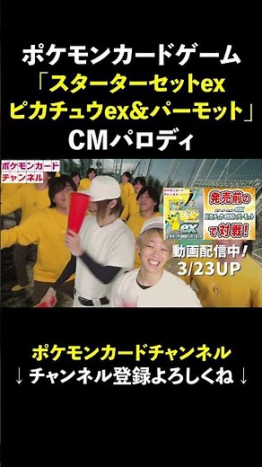 【ポケカ】ピカチュウexのCM再現してみた【パロディ】 #shorts