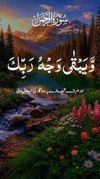 Surah Ar-Rahman – The Beauty of Allah’s Endless Mercy