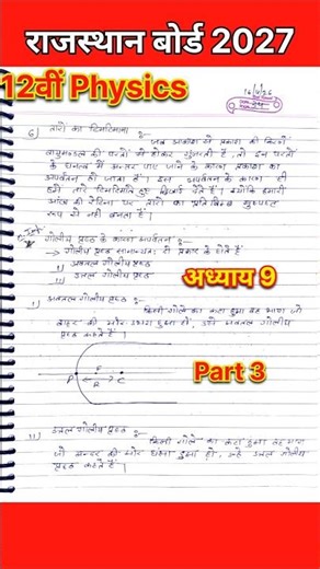 😳 रुक जाओ अभी! 12 Physics Chapter 9 RBSE 2027 Short Notes 🔥 | Part 3 | Banwari Sir