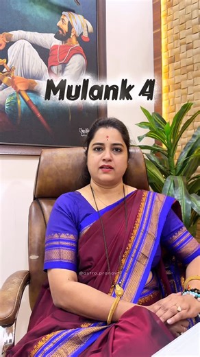 Astro. Pranovti Bhosale | Mulank 4 = Discipline + Planning = Success 🔥. Mulank 4 लोक मेहनतीने नाही, तर रणनीतीने जिंकतात. २०२6 मध्ये तुमची शिस्तच तुमची ताकद ठरेल. [... | Instagram