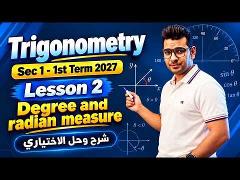 Degree and radian measure | Trigonometry | أولى ثانوي 2027 | شرح وحل كتاب المعاصر | Lesson 2