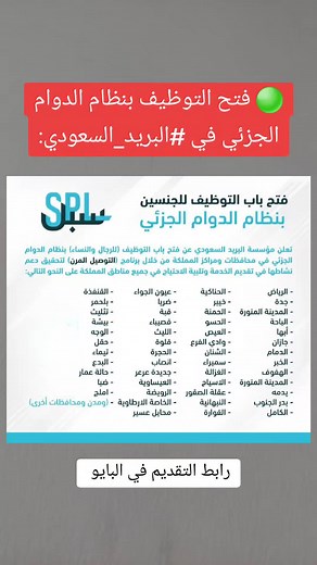 التوظيف المرن في البريد السعودي بدوام جزئي