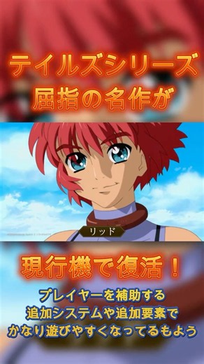 Tales of Eternia Remaster #TalesOf #RetroGaming #Gaming #shorts