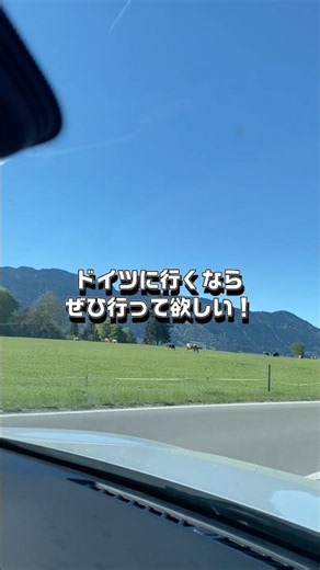 【ドイツ】最高の景色を楽しめる！