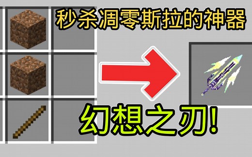 我的世界模组介绍篇第四十九期：幻想之刃