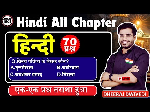 Hindi 70 Most IMPORTANT MCQ 🔴 Hindi Test live mock test Live test hindi live test by dheeraj sir