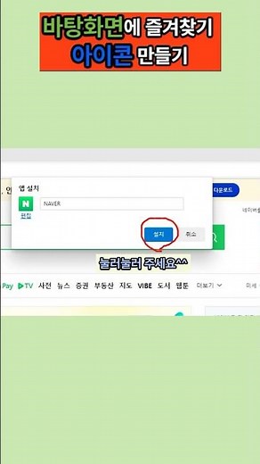즐겨찾기 사이트 바탕화면에 아이콘 만들기 #shorts