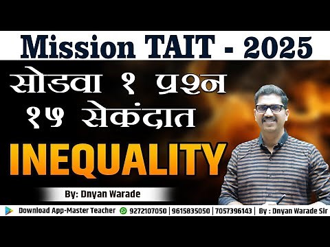 TAIT 2025 - Inequality | सोडवा एक प्रश्न 15 सेकंदात | TAIT 2025 | Reasoning By Dnyan Warade Sir