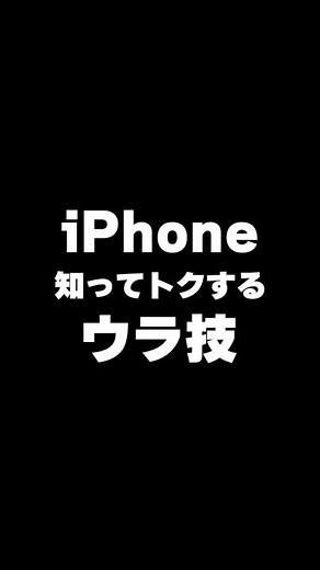 【iPhoneウラ技】自宅のWi-Fiをパスワード入力せずに一瞬で友達や家族に共有する方法！ #Shorts
