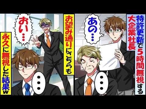 I was completely ignored for 5 hours while renewing a patent with a major corporation that I had ...