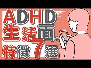 【ADHD】生活面の特徴7選｜大人の発達障害｜注意欠如｜弾丸旅行｜借金
