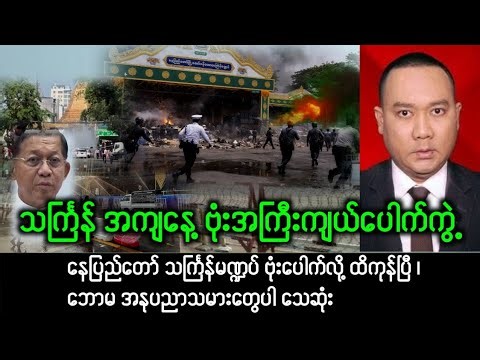 Yangon Khit Thit သတင်းဌာန (၁၄/၄/၂၀၂၆) မနက်ခင်း အထူးအရေးပေါ်သတင်း