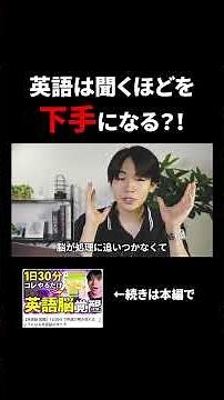 【英語脳 覚醒】1日30分で英語が聞き取れるようになる英語脳の作り方