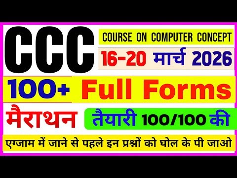 CCC फुल फॉर्म 2026💥 | CCC Exam 100 Important Full Forms | CCC Exam March 2026 | CCC Marathon Class