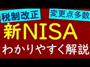 [From 2024] What is the New NISA? Easy-to-understand explanation! How it works and how to roll ov...