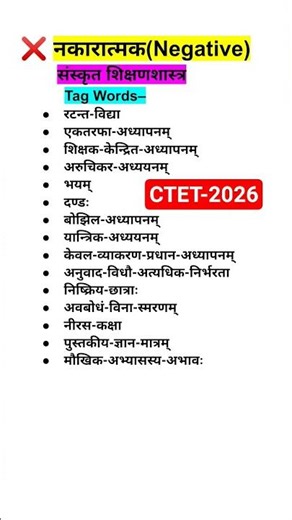 ctet sanskrit pedagogy Negative tag words