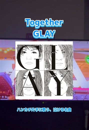 GLAY「Together」歌ってみた｜泣ける名曲カバー