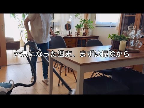 掃除をしたくなるのは元気になった証拠 | 家を整える嬉しい週末