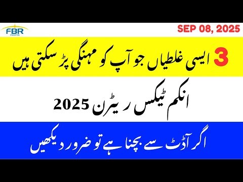 Avoid These 3 Mistakes in Tax Return 2025 | Otherwise FBR Audit #education #tax