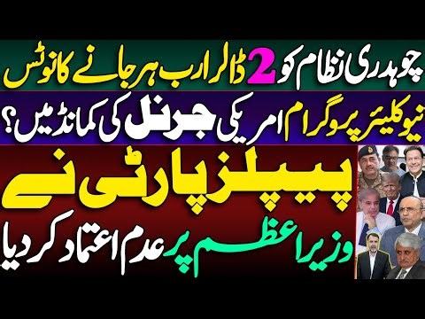 Pak Served $ 2 Billion Damages Notice | Nuclear Program under US Control? | No Confidence against PM