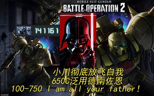 德南佐恩 全游戏最强机体来袭！究极膨胀数值 变态技能 在座的各位都是孙子！ Sunli GBO2